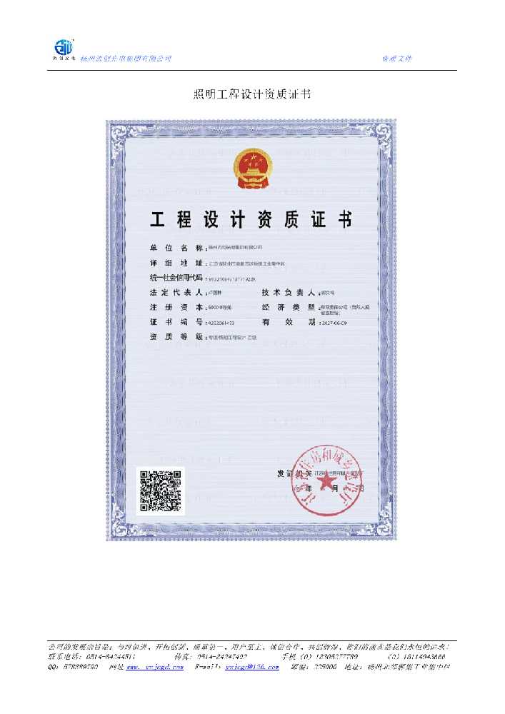射洪市照明工程设计资质证书