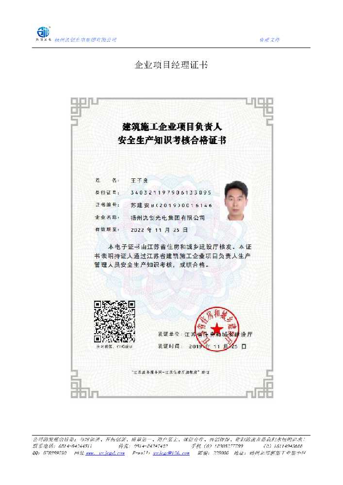 射洪市企业项目经理证书