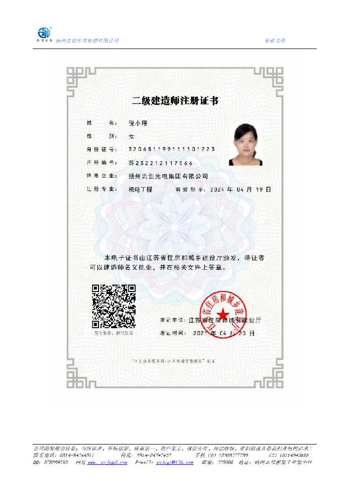 射洪市二级建造师注册证书