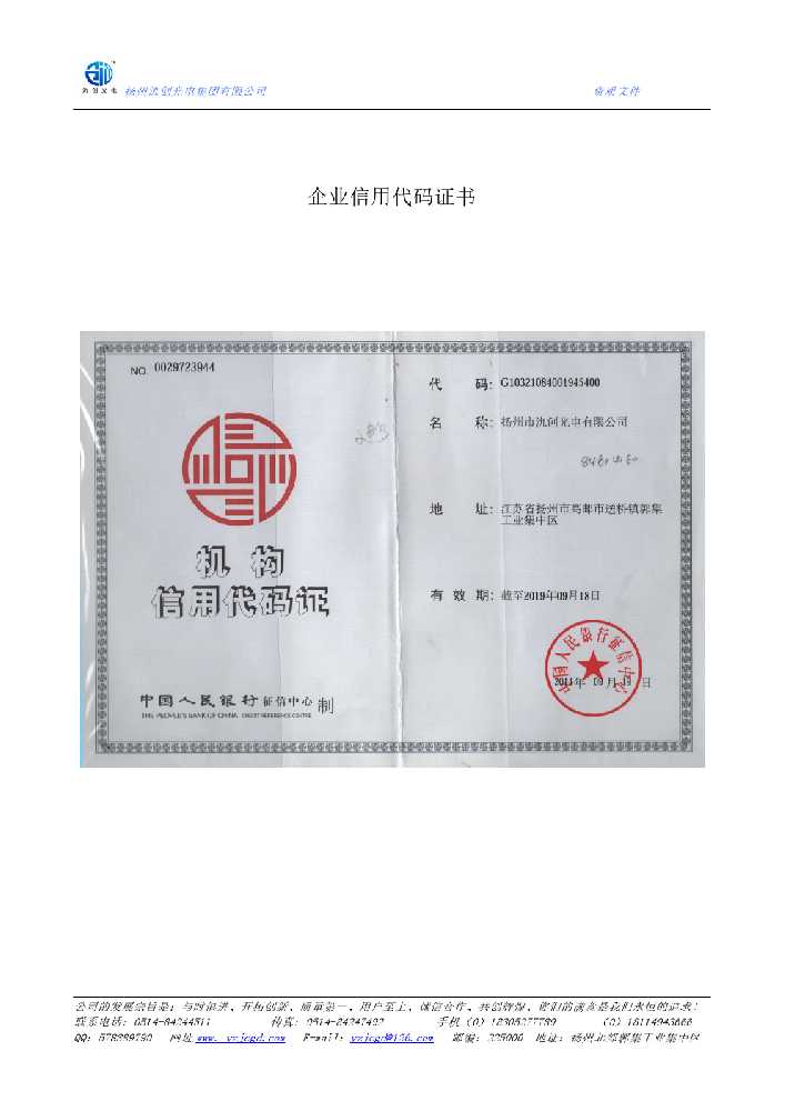 射洪市企业信用代码证书